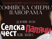 "Палячи" и "Селска чест" в една вечер на старта на "Софийска оперна панорама"