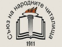 Радиоенциклопедия„Българското читалище – по устава на времето”: Криза и възземане в свободна България
