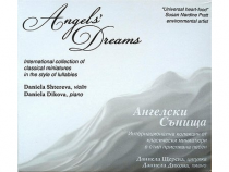 "Ангелски сънища" – нова колекция от приспивни песни за цигулка и пиано