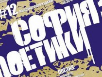 Да се обърнем към поезията