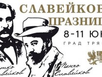 Две втори и две трети награди присъдиха на Националния конкурс "Петко и Пенчо Славейкови"
