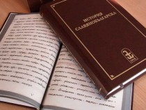 Проф. Тодор Балкански за езиковата археология, която възстановява части от изгубената история