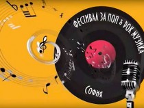 Още два дни приемат песни за Фестивала за поп и рок музика