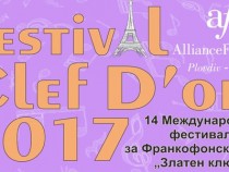 "Златен ключ" в Пловдив – център на франкофонията