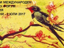 Автори на хайку от САЩ, Германия и България ще се вдъхновяват от софийски пейзажи