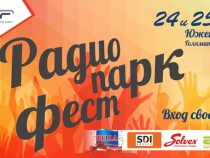 Оркестърът за народна музика на БНР е един от участниците на Радио парк феста