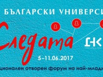 "Следата 2017“ – фестивал за млади артисти