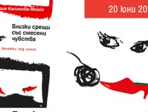 Мария Касимова-Моасе: Забравили сме най-прости неща – да си говорим и да разчитаме знаците у другия