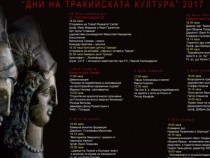 Дни на тракийската култура започват в Пловдив