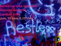 Мариян Бачев и Герасим Георгиев-Геро в „Радиотеатър след полунощ”