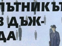 Нова книга с пиеси на Вишниек