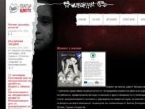 Живот с маски