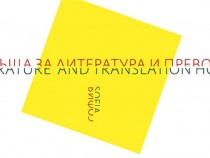 За трудността да се превежда поезия