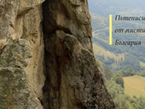 Как „Времето гледа с десет очи“