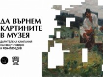 Реставрация на картини във фокуса на първата по рода си кампания за споделено финансиране