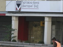 Синдиктът на КТБ подписа с "Инвестбанк" рамков договор за продажбата на банка "Виктория"