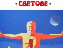 Щербак с юбилейна изложба в "Арсенал ъф арт" в Пловдив