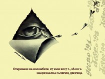 Плакатите на Стефан Десподов-Деспо оживяват в сърцето на София