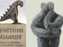 Новини от древността в „Разчетени-те послания“ от Христо Буковски