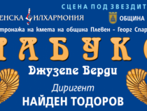 Възраждат откритата оперна сцена в Плевен