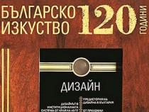 Дизайнът – това дете на модерността