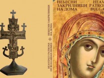 Румен Манов: Иконите са част от кореновата система на България, наречена памет