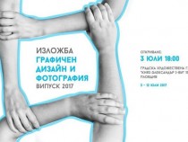 Изложба фотография и графичен дизайн се открива в ГХГ-Пловдив
