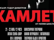 Хамлет гастролира в Паталеница