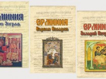 Премълчаната история на Ерминиите