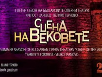 Пътеводител на фестивалния стопаджия – епизод 16: Велико Търново