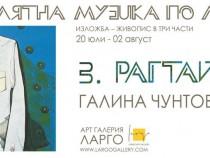 „Малка лятна музика по Ларгото“ във Варна