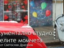 Живот на тъмно в светлина