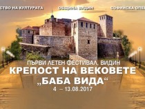 Пътеводител на фестивалния стопаджия – епизод 18 – Видин