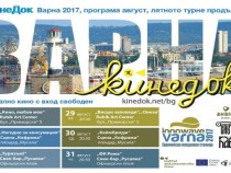 Лятното турне на КинеДок във Варна продължава и през август