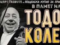 Концерт и "Пощенска кутия за приказки" в памет на Тодор Колев