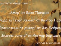 Класически драми и мелодрами в „Радиотеатър предиобед”