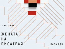 Георги Тенев: Опитвам се да говоря за българския човек сега