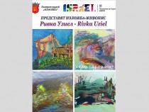 Ривка Узиел с изложба в галерия „Класика”