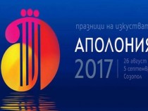 Започна 33-ото издание на "Аполония"