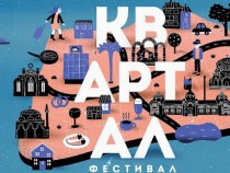 „квАРТал фестивал” 2017 се завръща през септември