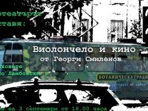 „Нека малко да има и за мислене … ”