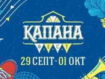 Душата на квартала в есенното издание на Капана фест