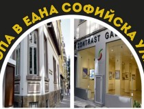 Тук е Европа