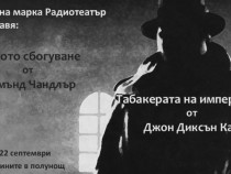 В края на лятото – криминална класика