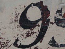 Искам: девет