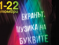 Cinelibri 2017 ни очаква през октомври