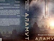 Роман, посветен на Мусолини, излезе на български език