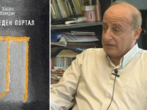 Нова стихосбирка на Хайри Хамдан