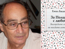 Пътешествие в полската култура