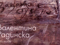 Поетесата Валентина Радинска представи новата си книга „Защото е студено”